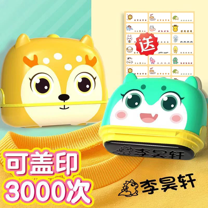 幼儿园姓名贴儿童名字印章防水衣服贴校服不褪色宝宝准备入园用品