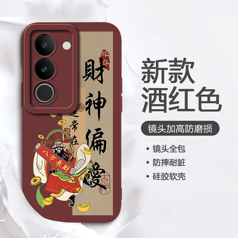 财神偏爱vivoS17手机壳新年保护套网红镜头全包国风简约创意文字