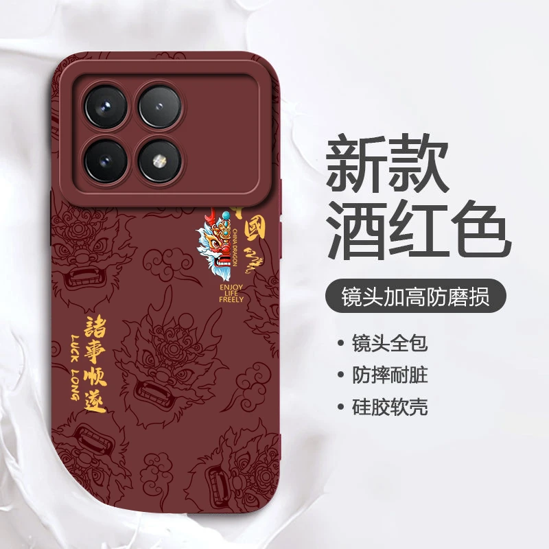 龙年诸事顺遂红米K70手机壳全包K70E文字K70PRO软中国风创意防摔