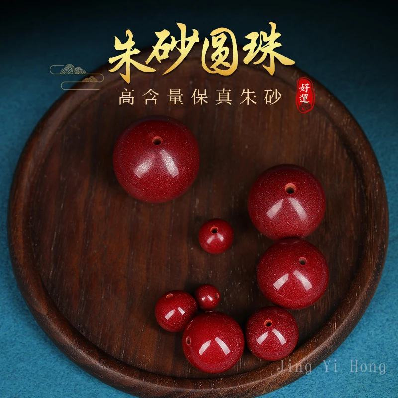 含辰砂工艺品(老师推荐)朱砂 紫金色 单配珠 散珠