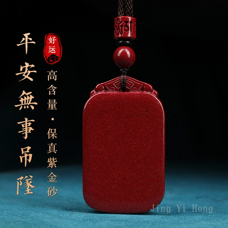 含辰砂工艺品（老师推荐）朱砂新款无事牌吊坠