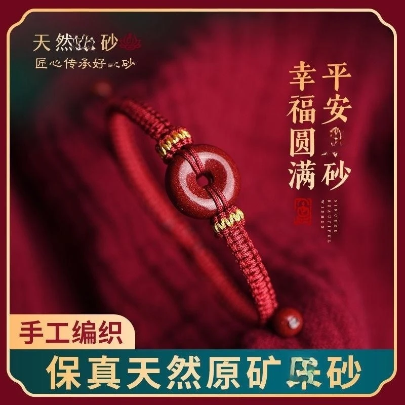 含辰砂工艺品朱砂本命年平安扣手串男女士手绳手链饰品