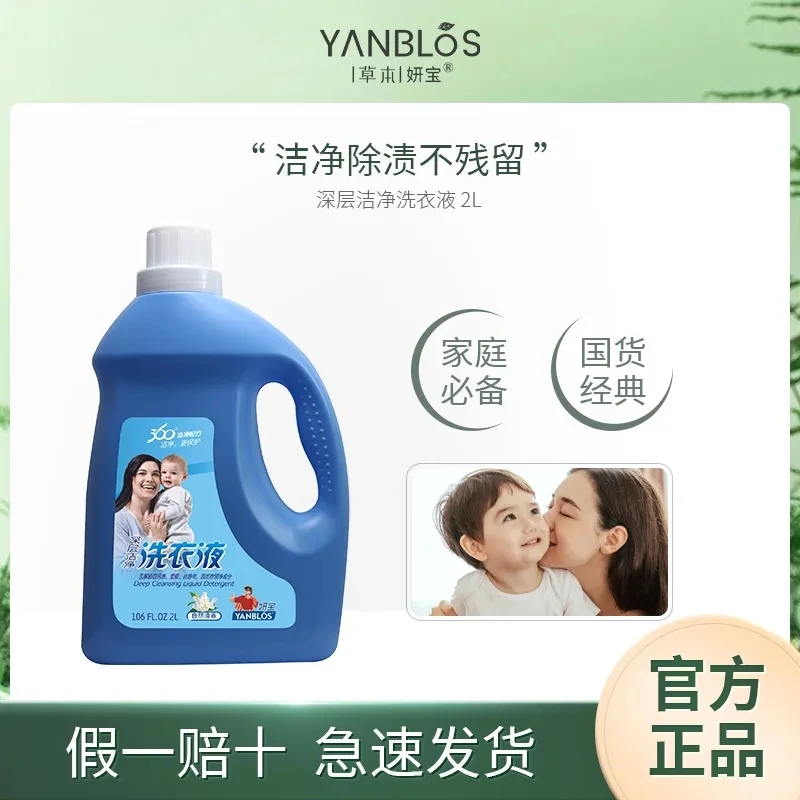 草本妍宝深层洁净洗衣液持久留香内衣除菌清洁机洗手洗护液家用装