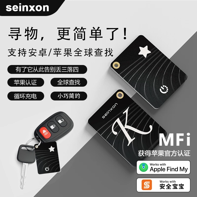 Seinxon/赛克森苹果认证防丢器FindMy认证寻物器安卓苹果循环充电