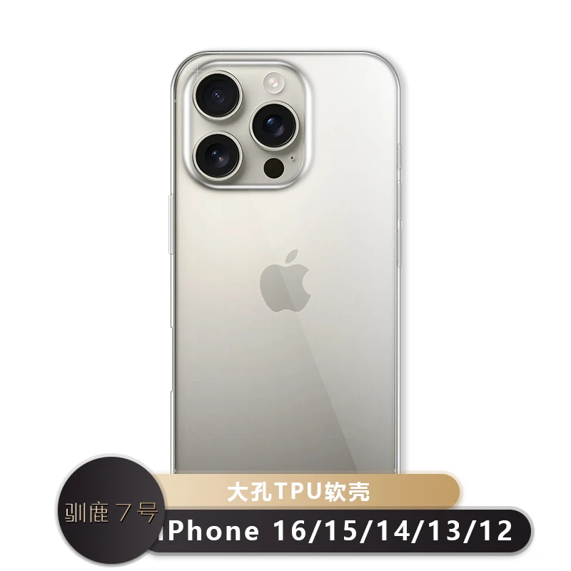 驯鹿7号适用于苹果16iPhone15ProMax手机壳透明14软壳13大孔12
