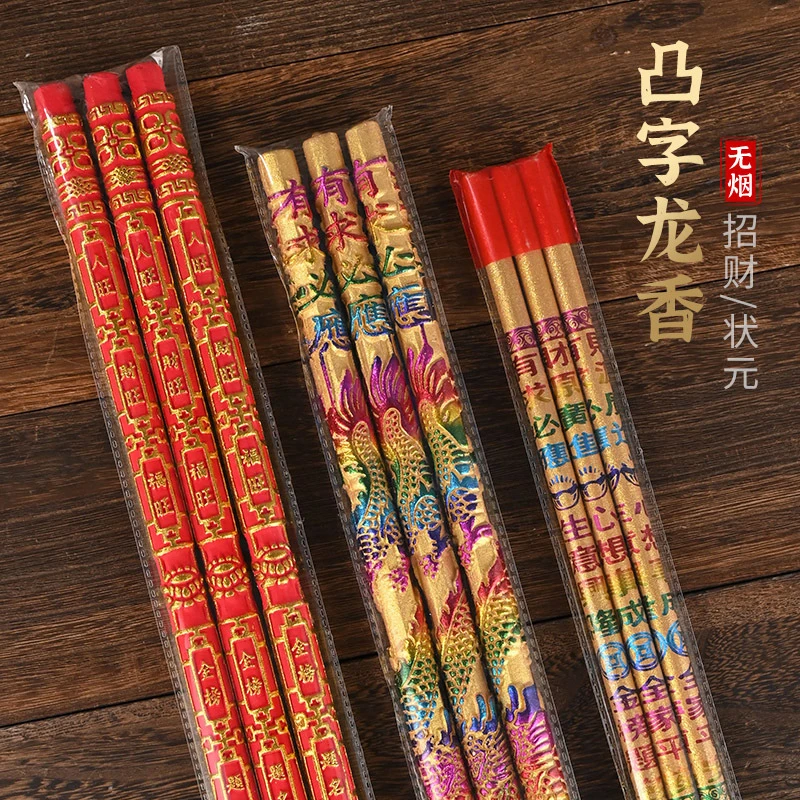 2包古法无烟高香凸龙香精品檀香财字金榜题名红色加粗状元竹签香