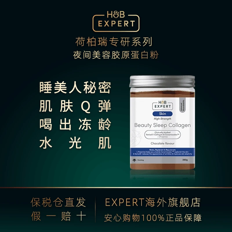H&B EXPERT英国荷柏瑞10000mg夜间三型胶原蛋白肽粉补充
