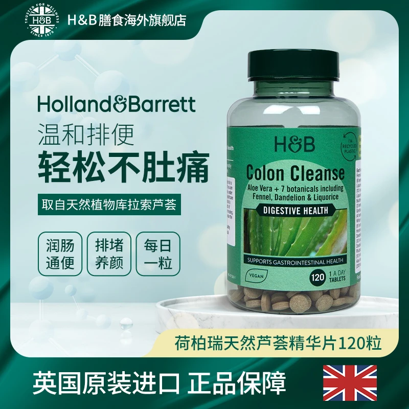 【官旗】荷柏瑞芦荟结肠清理片120片/瓶 呵护肠胃健康