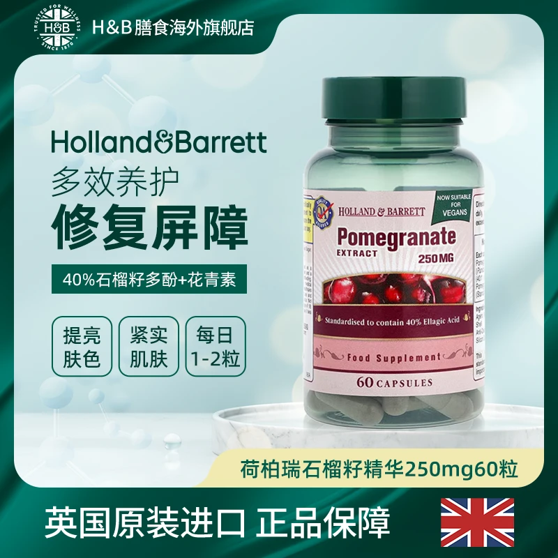【效期25年3月】Holland&Barrett荷柏瑞石榴籽精华胶囊250mg60粒
