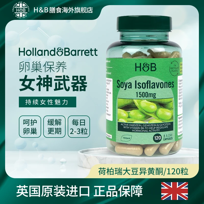 荷柏瑞大豆异黄酮卵巢天然雌激素胶囊120粒