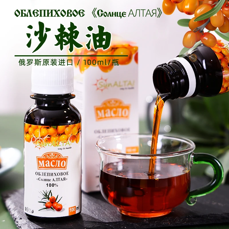 【三瓶福利】俄罗斯原装进口PYTMOUB牌浓缩冷榨沙棘油