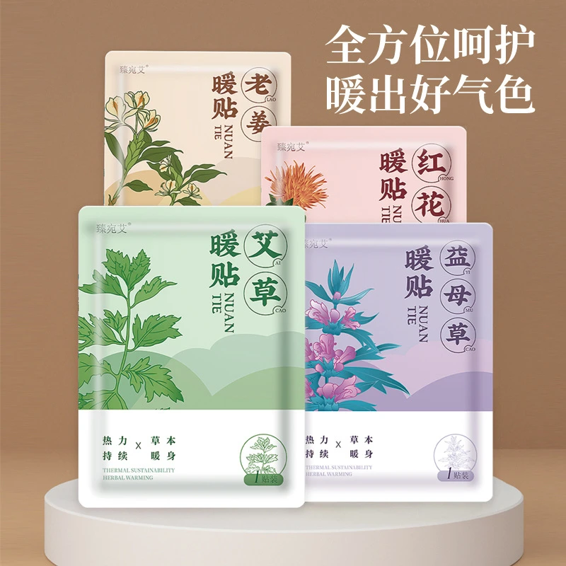 暖宝宝贴自发热 艾灸贴 艾草暖贴冬季暖身贴 宫暖贴批发