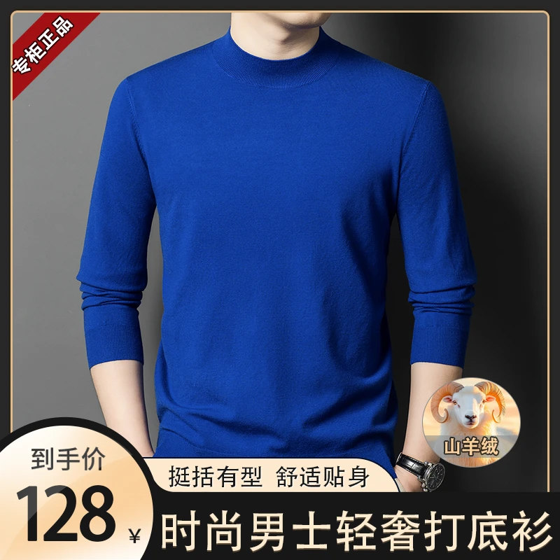 【优质羊绒】2024高品质男士秋冬亲肤柔软半高领羊绒打底衫百搭款
