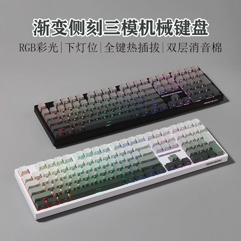 R108键侧刻无线三模机械键盘电竞游戏笔记本电脑办公客制化下灯位