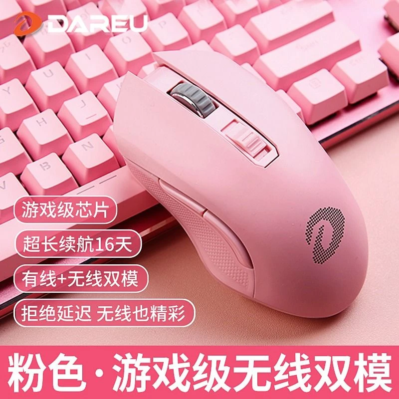 EM905有线无线双模粉色鼠标电脑笔记本游戏办公电竞可充电