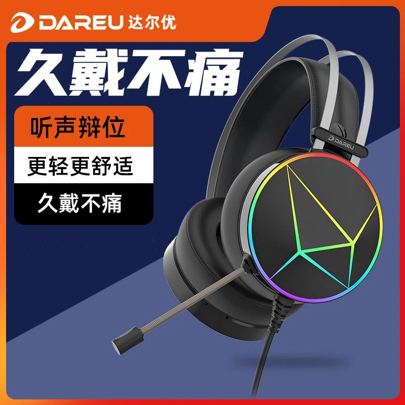 达尔优EH722游戏耳机台式笔记本头戴式电竞降噪听声辩位有线耳麦