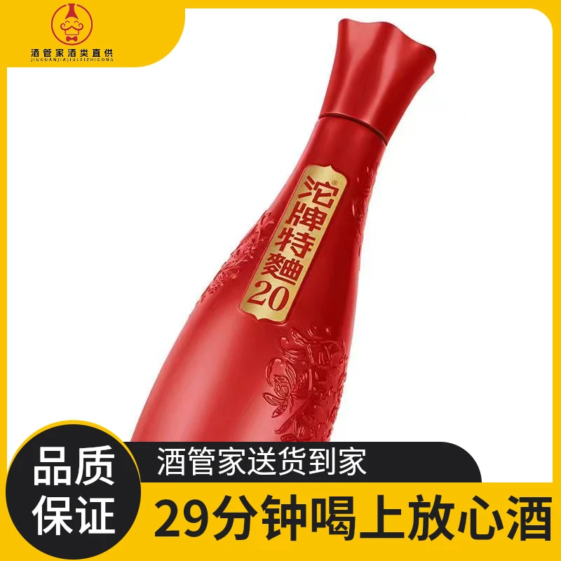 【酒管家送货上门】50度浓香型白酒-沱牌特麯窖龄20*1瓶50度