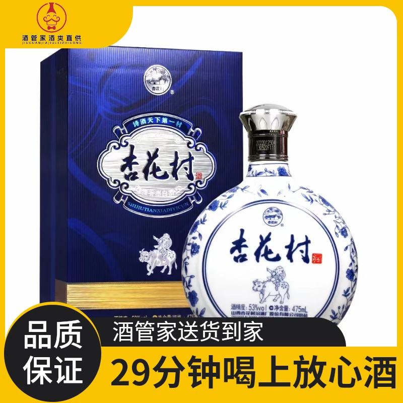【酒管家送货上门】53度清香型白酒-杏花村500ml*1瓶