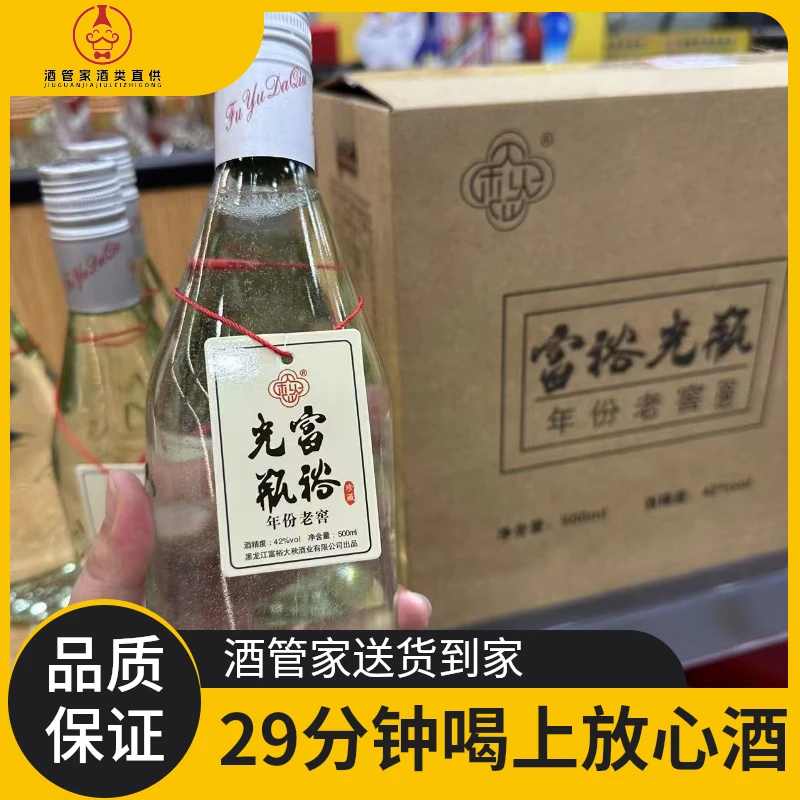 【酒管家送货上门】42度浓香型白酒-富裕光瓶一箱（2019年）*6瓶