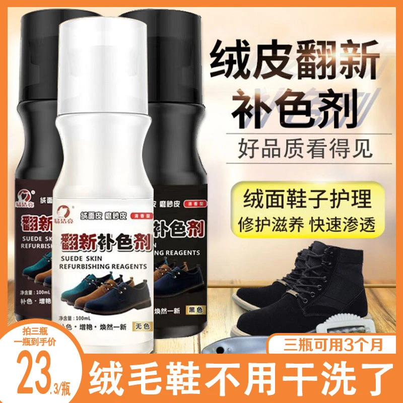 【升级款】绒面鞋翻毛皮鞋清洁护理液翻皮鞋油黑色棕色雪地靴补色