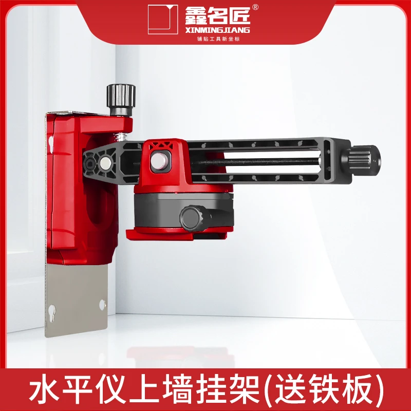 鑫名匠上墙挂架水平仪12线多功能上墙支架磁铁吸附通用型左右微调