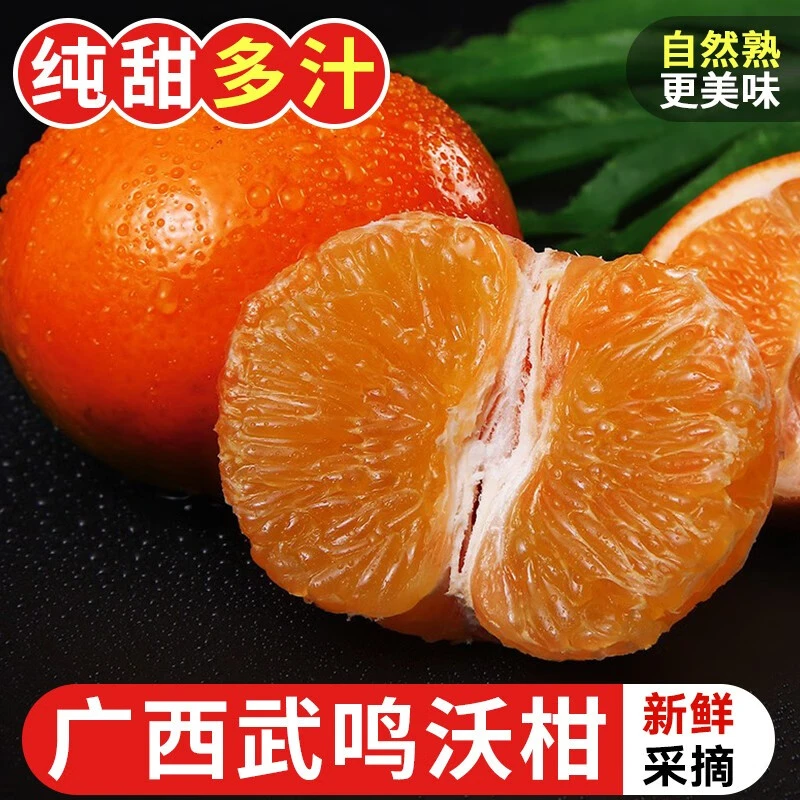 广西高原沃柑酸甜可口皮薄肉厚应季水果整箱装爆甜多汁包邮到家