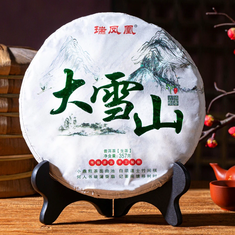 瑞凤凰【大雪山7饼】【一山两滋味】云南普洱生茶高端 一提7饼
