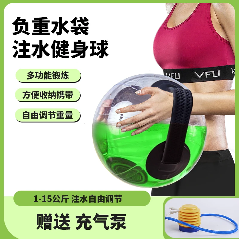 球形负重水袋深蹲举重运动健身器材注水沙袋家用款多功能可调水袋