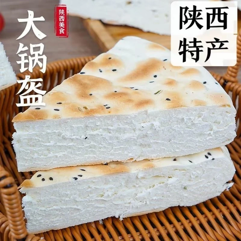 【三秦备用】陕西特产锅盔馍原味五香两口味可选西安发货1250克/个