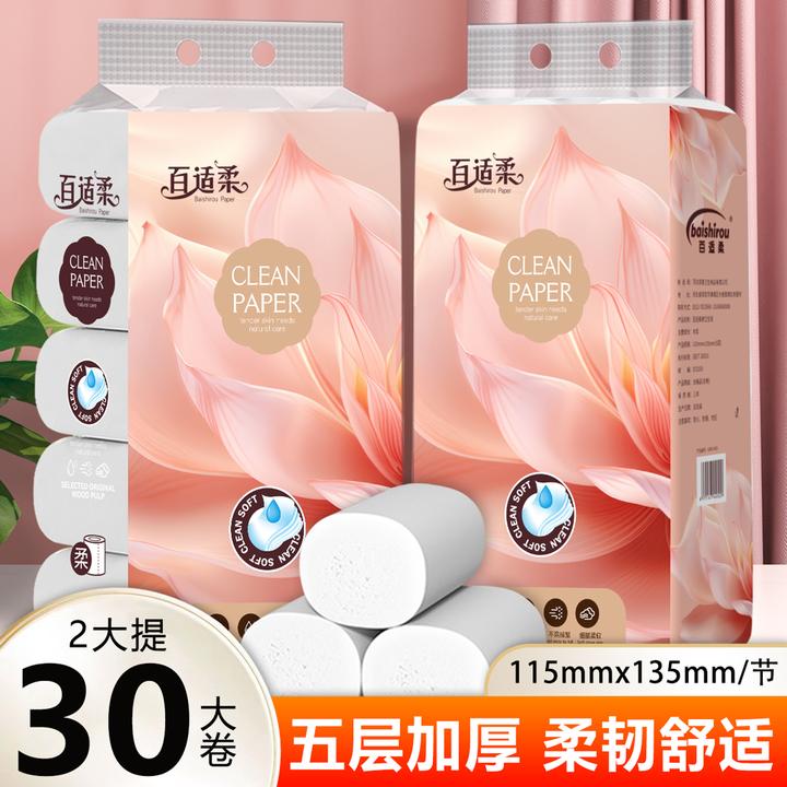 baishirou/百适柔【爆品推荐】家用柔软亲肤卷纸2提30卷家庭装