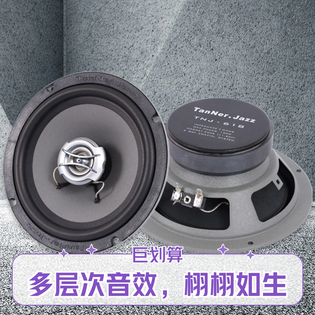 汽车音响6.5寸同轴喇叭扬声器车载低音无损改装全车