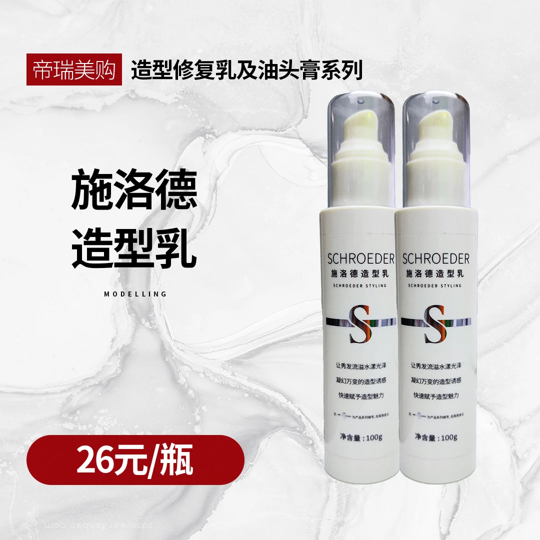 schroeder/施洛德施洛德造型乳 100g