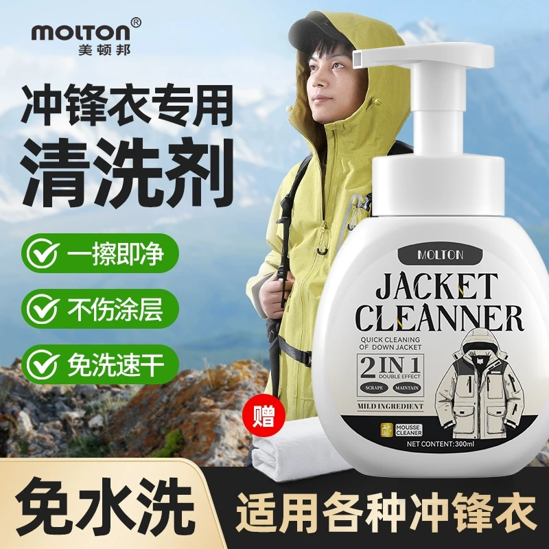 冲锋衣清洗剂防水修复剂干洗专用清洁神器免水洗中性洗涤剂洗衣液