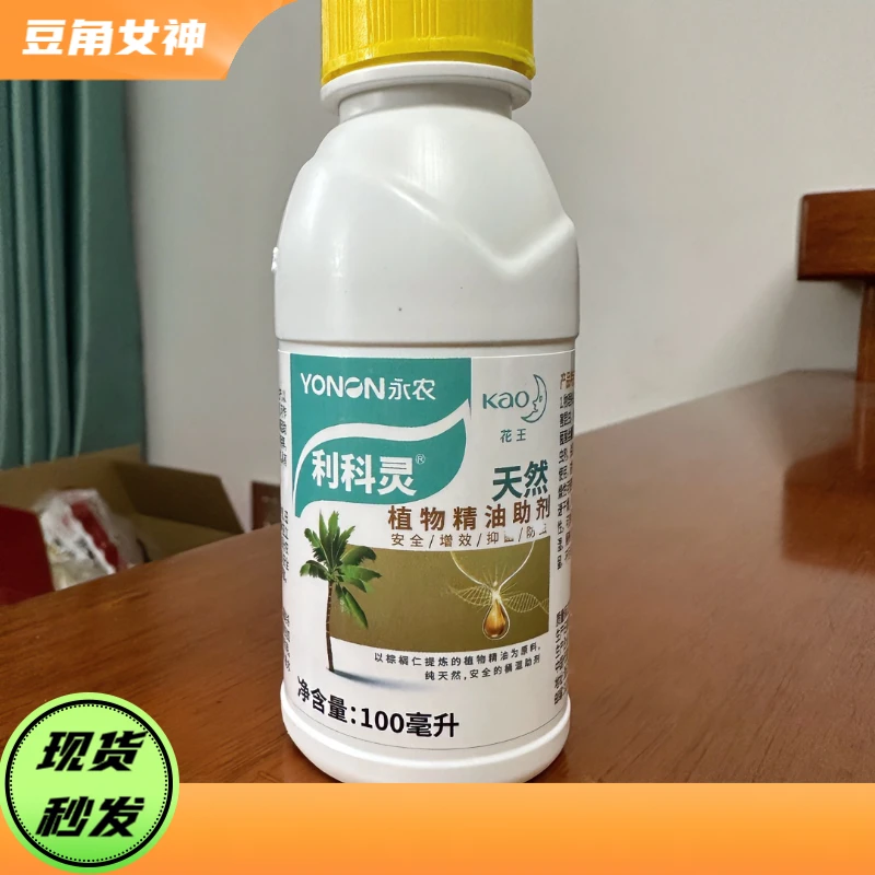 利科灵天然植物精油助剂增效抑菌渗透剂农用(加组合三组)现货现发