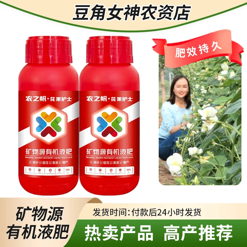 农之帆花果护士有机液态肥绿叶促花荚多苗壮增产