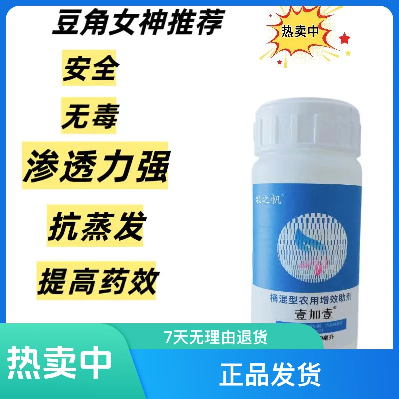 壹加壹农用增效助剂