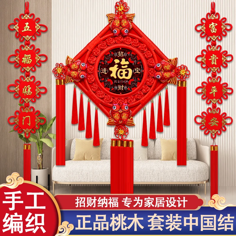中国结挂件客厅编制桃木福字中国结玄关乔迁平安结家居装饰墙壁挂
