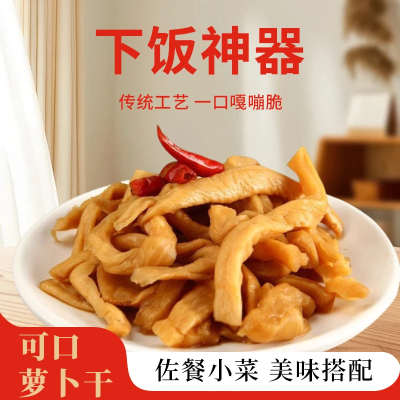 翱翔浙江萧山萝卜干原味正宗产地脆甜爽口下饭菜酱菜咸菜香脆可口
