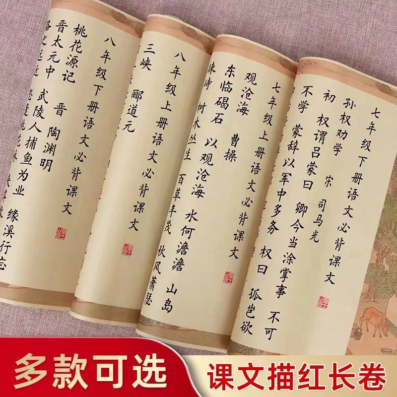 1-8年级古诗词练字帖长卷软笔楷书小学初中古诗词描红字帖三年级