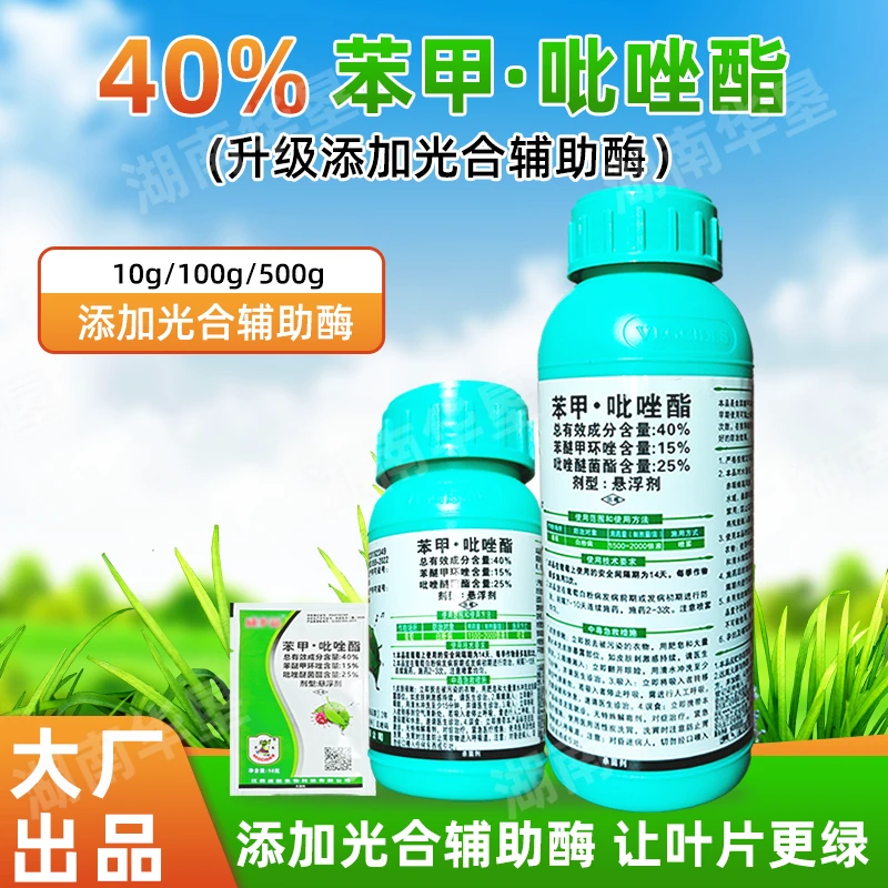 正品40%苯甲吡唑酯苯醚甲环唑吡唑醚菌酯葡萄白粉病农药杀菌剂