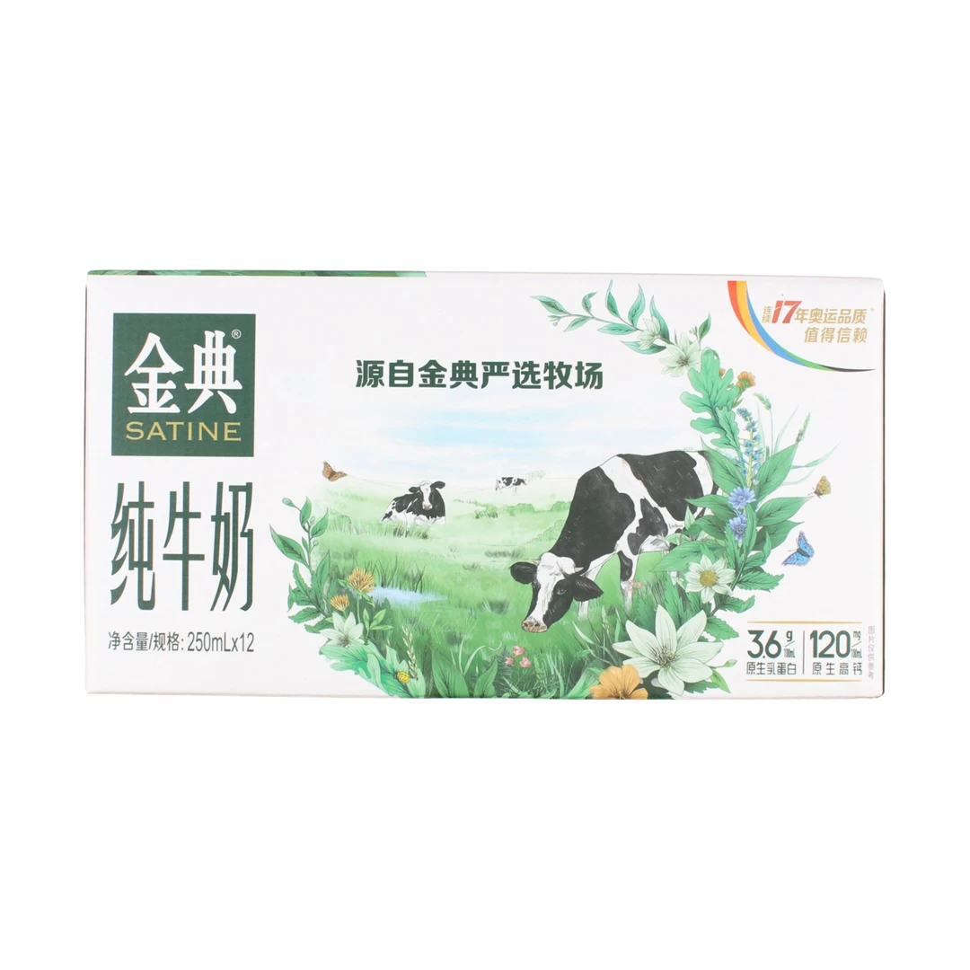 金典纯牛奶