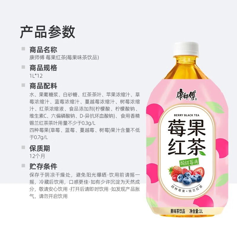 康师傅 莓果红茶1L