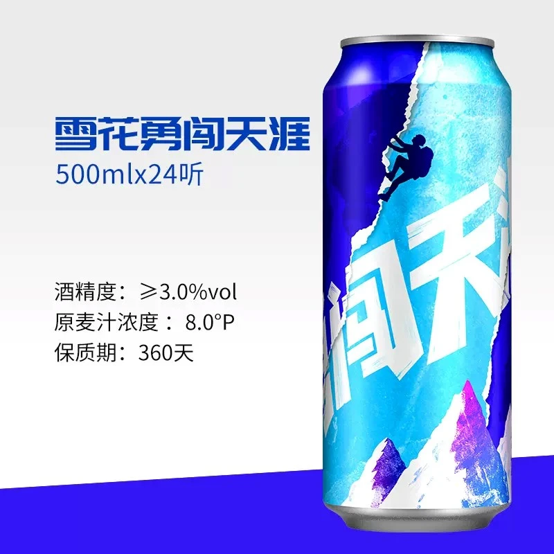 SNOW/雪花勇闯天涯500ml