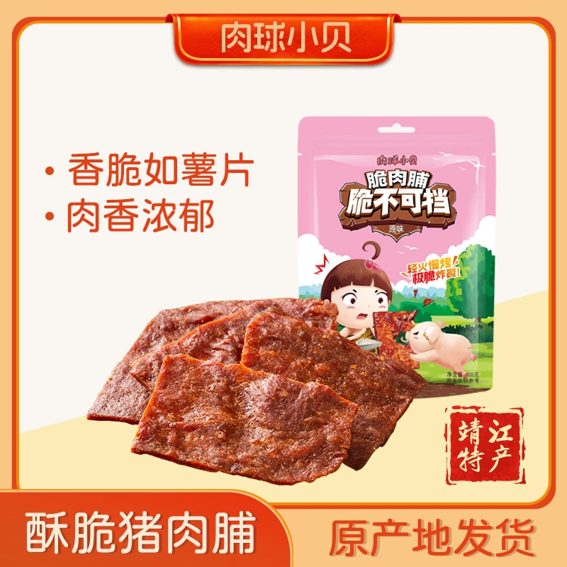 肉球小贝酥脆猪肉脯108g袋装靖江特产肉干类宝藏零食香脆片肉铺干