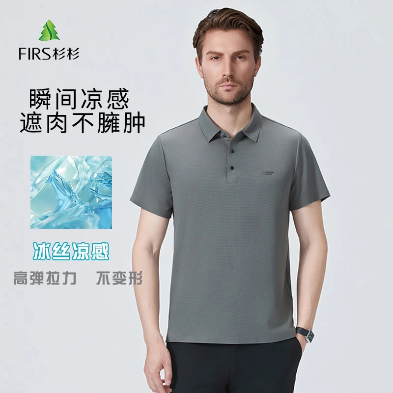 FIRS/杉杉男士商务休闲时尚透气速干夏季半袖简约纯色冰感POLO杉