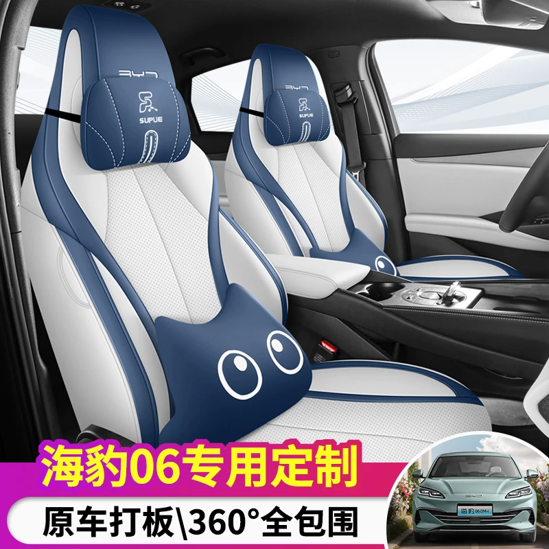 2024款比亚迪海豹06DM-i时尚全包围座椅套皮专用汽车坐垫四季通用