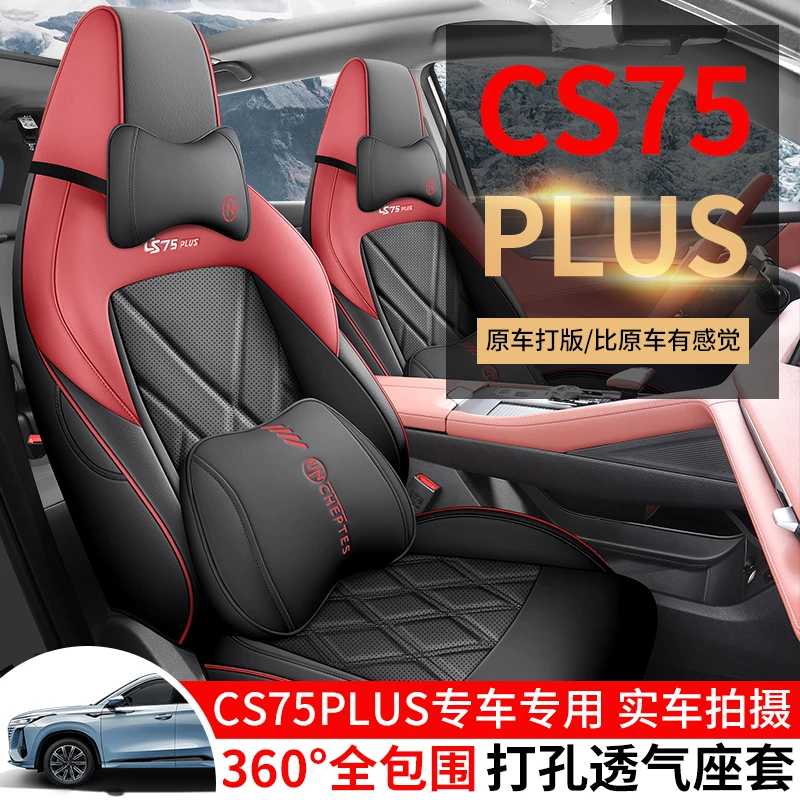 长安CS75PLUS第三代专车专用定制汽车座套1.5T自动尊贵型全包坐垫