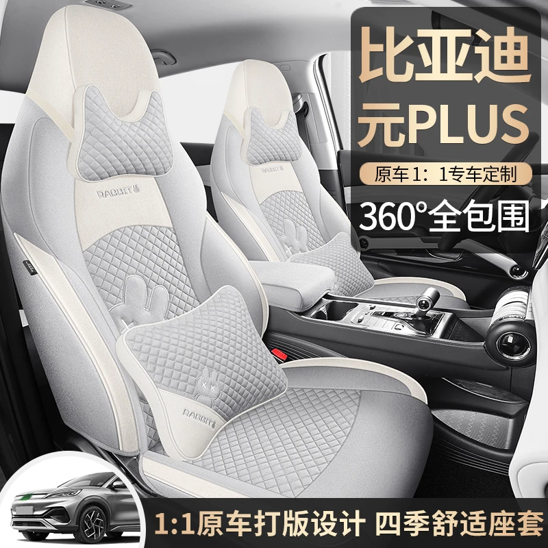 比亚迪元plus座套全包围专用座椅套四季改装饰坐垫汽车座位套用品