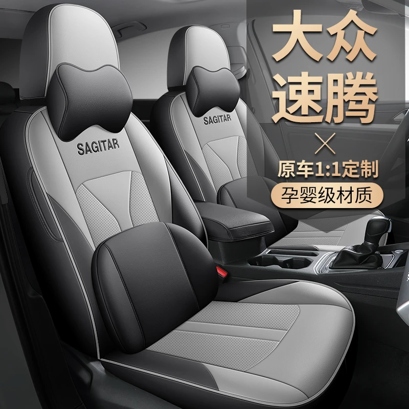 2019-2025款大众速腾汽车座套超越版卓越版全包围皮革汽车坐垫套