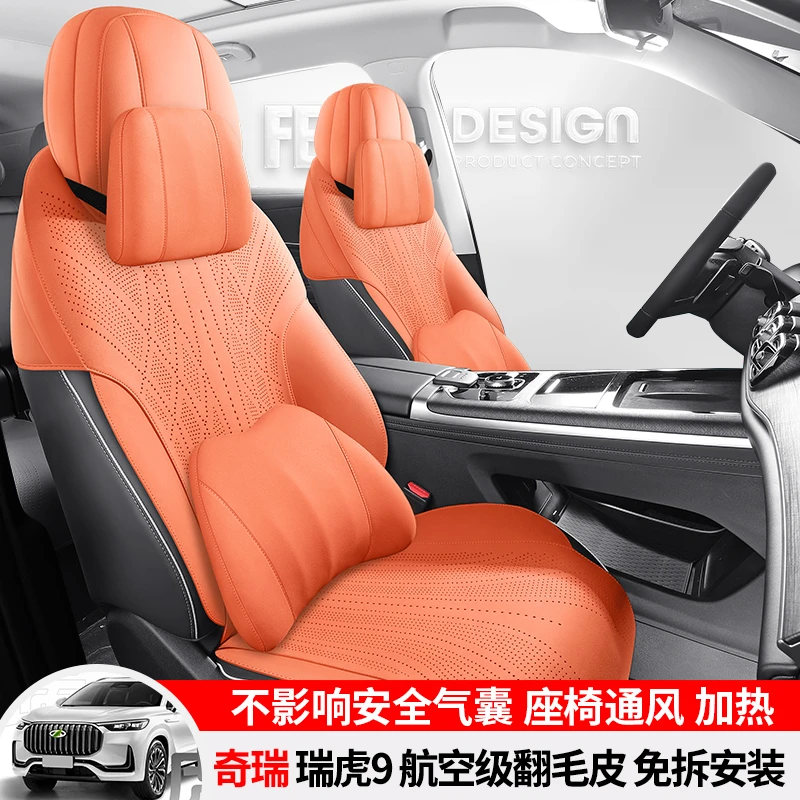 23-25款奇瑞瑞虎9座椅套专用半包座垫四季通用通风透气翻毛皮坐垫